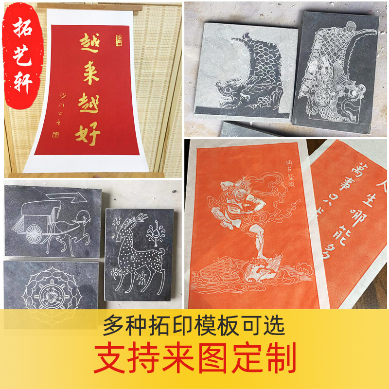 定制手工拓印模板雕板拓片模具博物馆景区社教手工活动工具套装