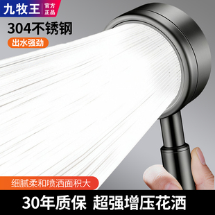 九牧王花洒喷头304不锈钢增压喷头浴室淋雨强压大出水莲蓬头套装