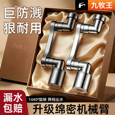 九牧王通用机械臂万向龙头延伸器