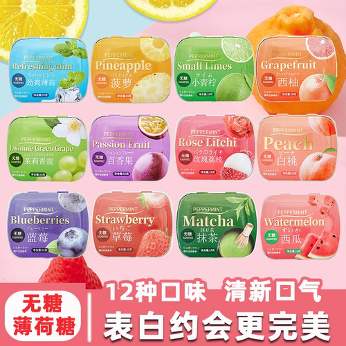 0糖薄荷糖清新口气糖果盒