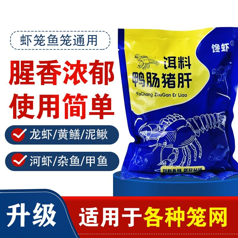 猪肝鸭肠饵料鸡肠虾笼黄辣丁黄鳝龙虾杂鱼泥鳅饵料鱼网虾笼诱饵