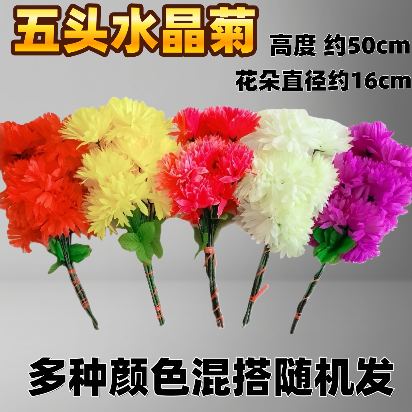 清明节上坟大朵墓碑拉花 五七忌仿真花/假花