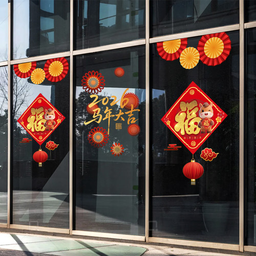 新年玻璃贴纸氛围布置橱窗静电贴