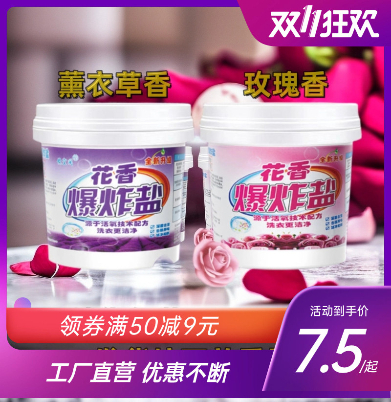 镜空间爆炸盐强力去污去黄增白妇婴儿童洗衣彩漂剂薰衣草玫瑰花型