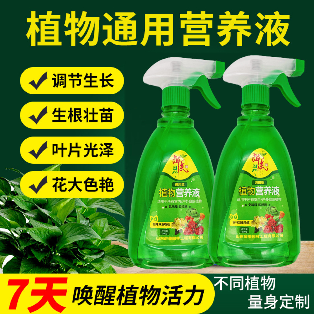 直喷室内外花卉植物通用型营养液图片