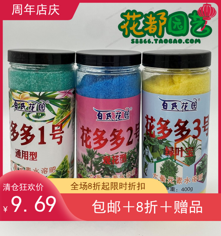 百氏花园水溶肥料绿叶氮磷钾
