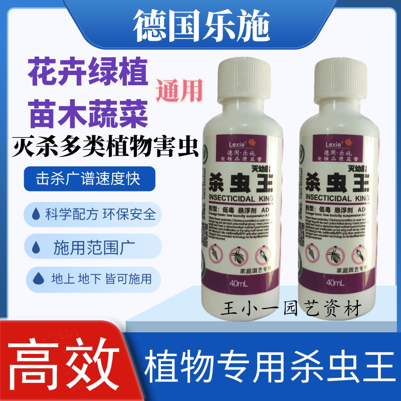 乐施百虫灵除虫剂土壤花卉植物杀虫剂通用液体杀虫王月季花多肉用