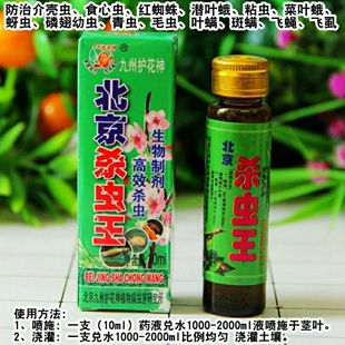 九州护花神北京杀虫王花卉植物花草绿植土壤除害蔬菜喷雾杀除虫用