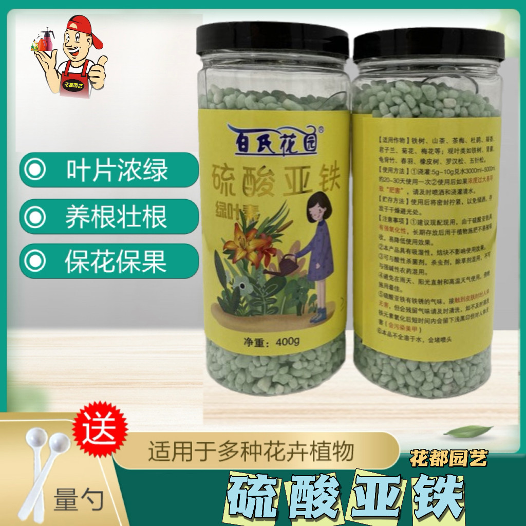 硫酸亚铁百氏花园用酸性茶花栀子花肥料专用肥包邮月季盆栽通用