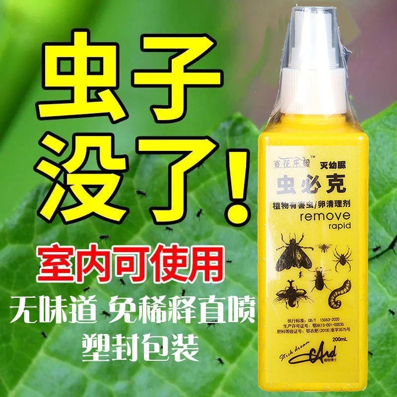 德国乐施虫必克花卉植物通用直喷剂除虫喷雾花木除害蚜虫黑飞蓟马