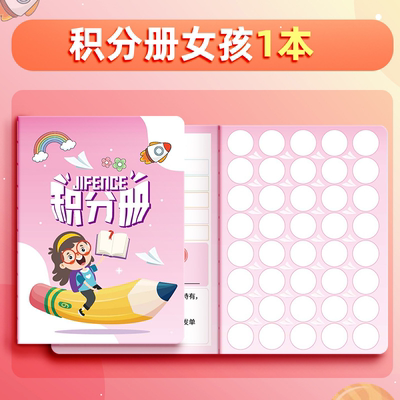 幼儿园荣誉记录册心愿兑换积分册奖章收集存折奖励小贴纸收集本