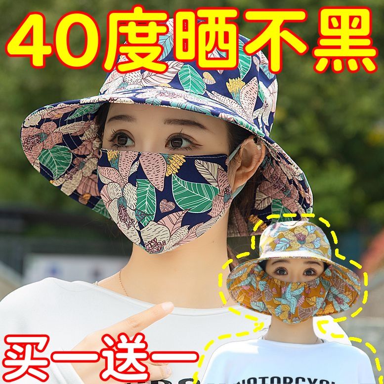 采茶帽口罩一体帽遮阳帽护脸全防护夏季防晒防风护颈一次性帽子