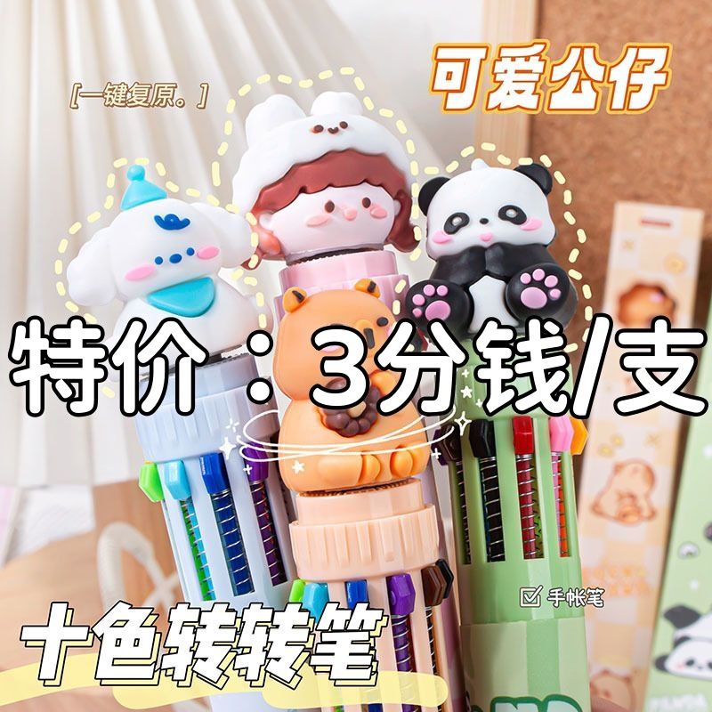 多色圆珠笔彩色按动中性笔多合一彩笔做笔记划重点学生用奖励礼品