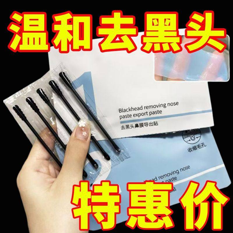 新款推荐去黑头祛粉刺闭口收缩毛孔鼻贴套装导出液清洁神器款新品