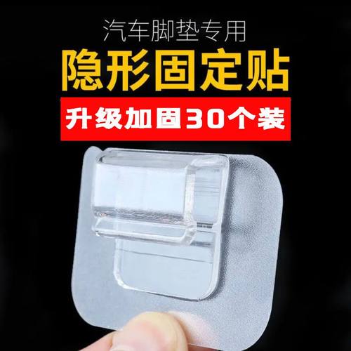 仪表台防晒车垫固定卡扣汽车内饰无痕卡扣汽车脚垫固定贴固定扣