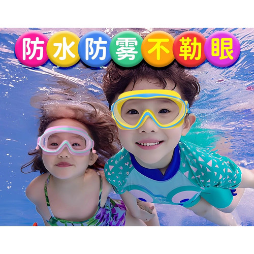 儿童泳镜高清防雾防水大框透明硅胶男童女童游泳眼镜潜水用