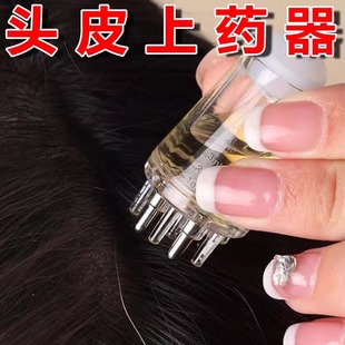 头皮上药器头部滚珠按摩精华导入梳地尔生发液育发液给药神器