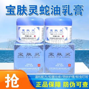寶膚靈抑菌修复乳膏温和不刺激滋润修复抑菌蚊虫叮咬止痒皮肤外用