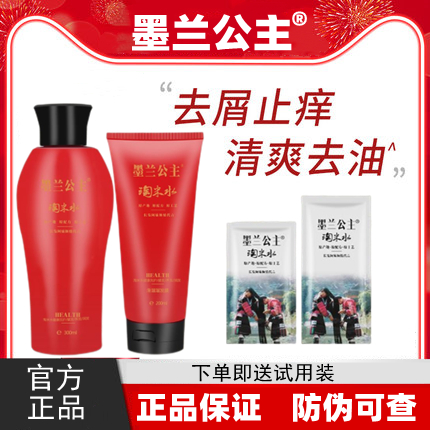 正品墨兰公主淘米水洗发水去屑止痒控油护发素发膜套装旗舰店官网