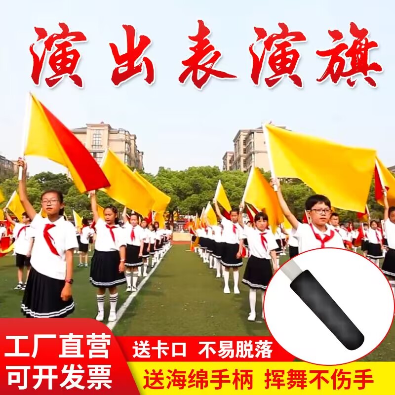 演出道具旗红黄双面旗儿童学生表演比赛旗体操运动会方队表演红旗