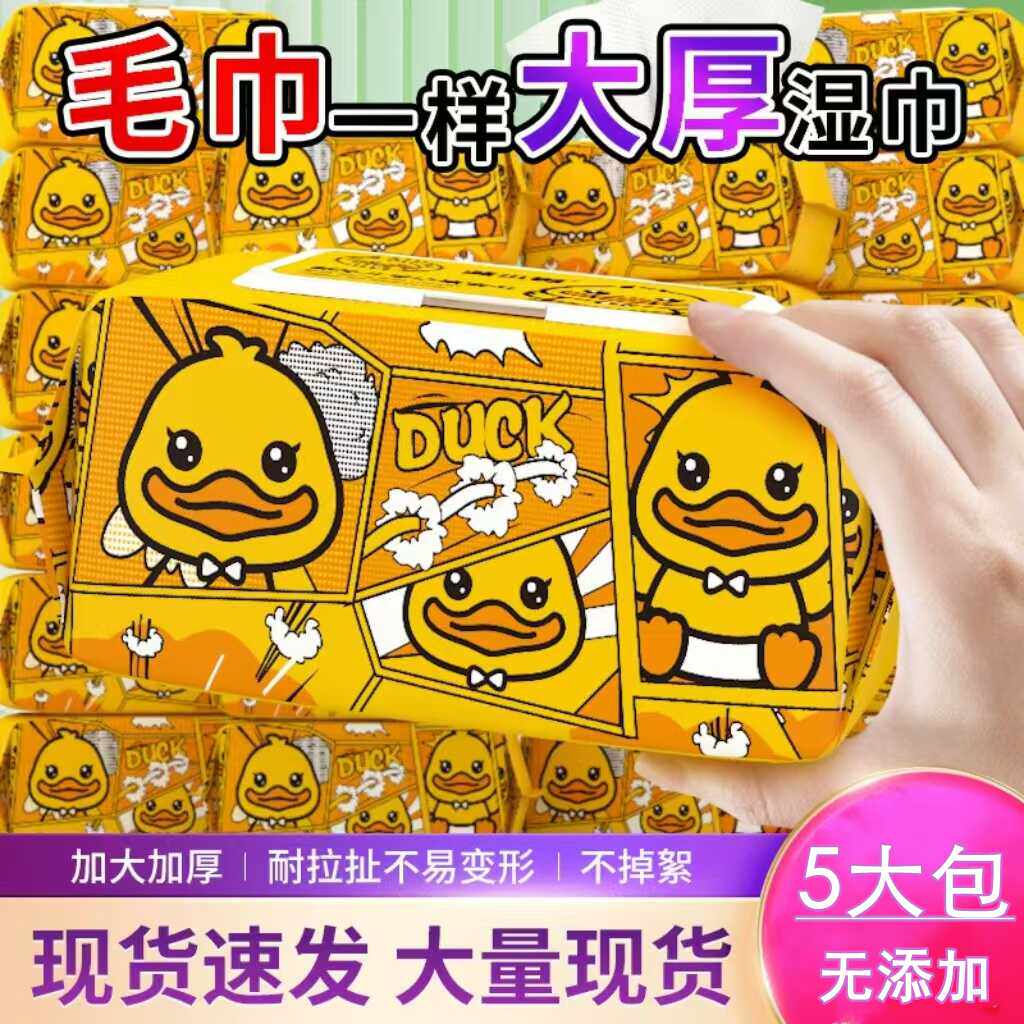 湿纸巾潮小鸭婴儿手口屁专用湿巾