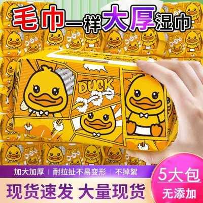湿纸巾潮小鸭婴儿手口屁专用湿巾