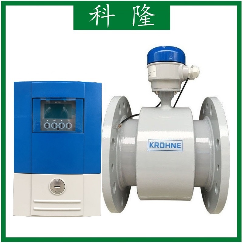 科隆原装正品电磁流量计精度灵敏