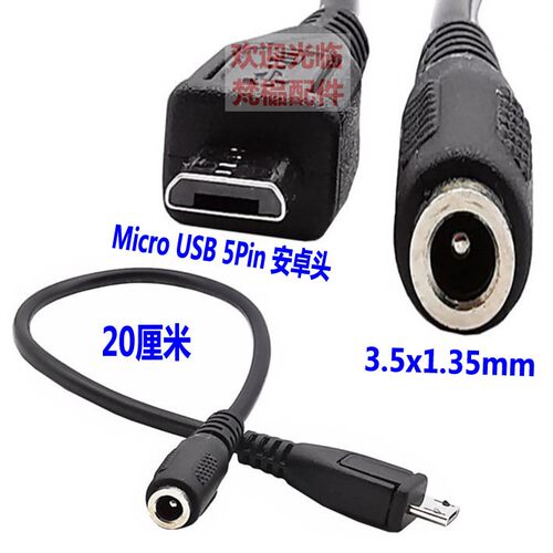 3.5转micro供电电源线5P公转换线