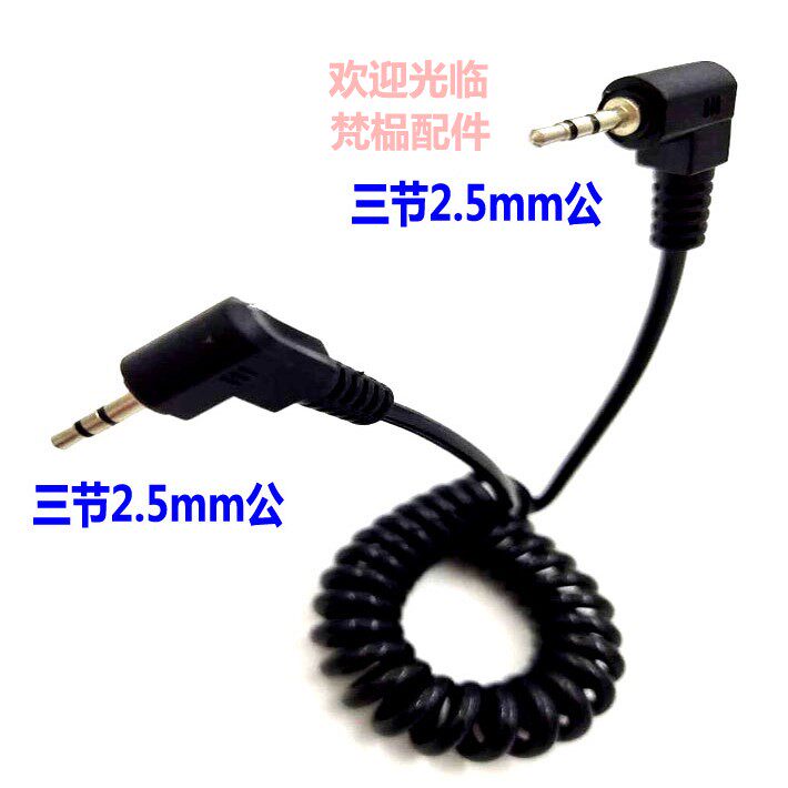 黑色双弯头2.5mm转2.5mm音频线转接头耳机音响箱3.5m公对公连接线