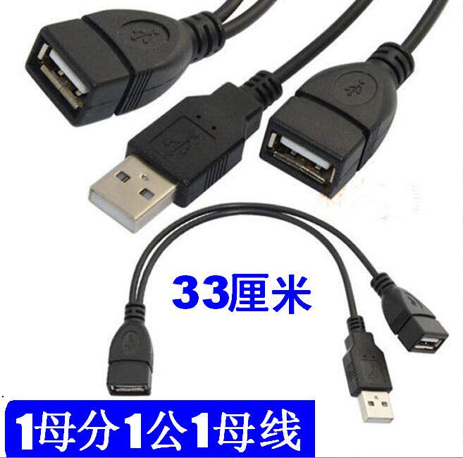 USB2.0一分二公对公延长线数据线图片