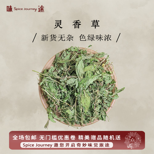 增香调料香辛料中国灵香草零陵香