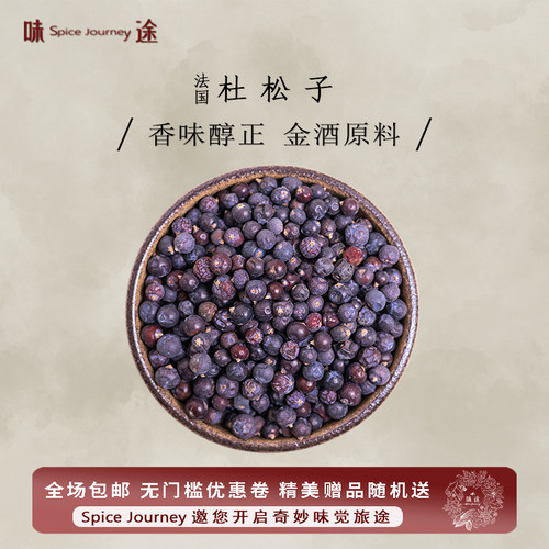 精酿金酒原料法国杜松子纯露精油