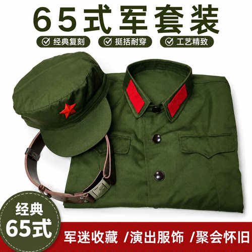 的确良65老式军套装男涤卡老兵怀旧军干服聚会服装六五老款演出服