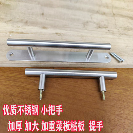 不锈钢小拉手铁木菜板提手明装简约多用粘板案板柜门把手五金配件