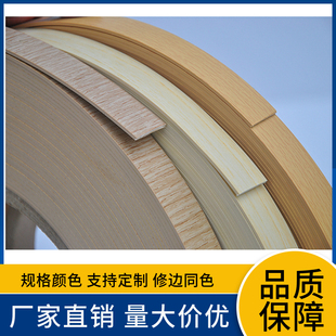 同色封边条生产ABS家具封边板式包边条厨柜包边条可来样来图生产