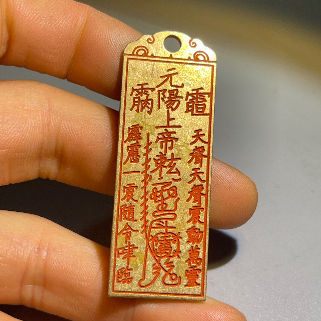 道家工艺品铜牌吊坠元阳上帝鸿钧道祖勅令五雷号令平安挂件钥匙扣