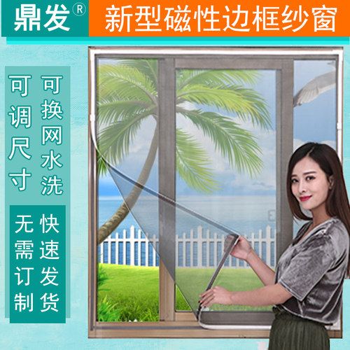 磁性隐形纱窗门帘防蚊磁条沙窗自粘磁铁免打孔可拆卸纱网自装家用 - 封面