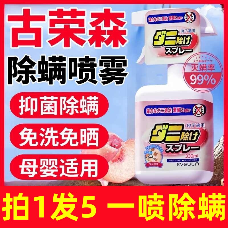 古荣森除螨剂俄罗斯旗舰图片