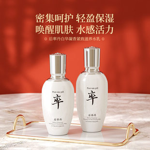 正品后率丹白华凝香紧致滋养水乳改善黯沉补水保湿滋润学生护肤品