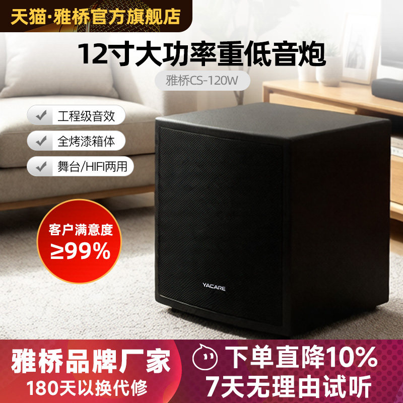 雅桥 CS-120W超重12寸有源炮家庭影院低音炮家用重低音音响带功放
