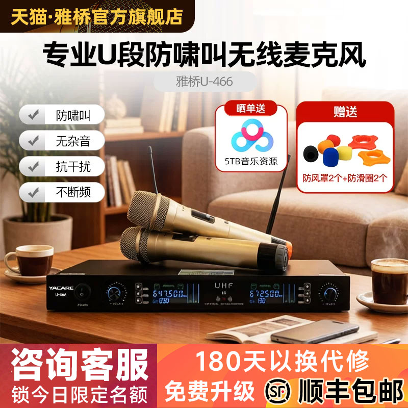 Yacare/雅桥 U-466无线话筒KTV专业K歌动圈麦克风家用唱歌一拖二
