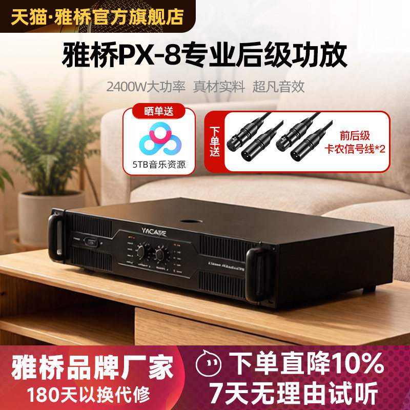 雅桥 PX-8大功率专业发烧级纯后级功放演出KTV酒吧户外舞台放大器
