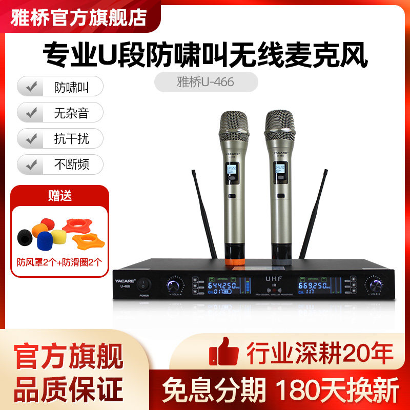 Yacare/雅桥 U-466无线 线话筒KTV专业K歌动圈麦克风家用唱歌一拖