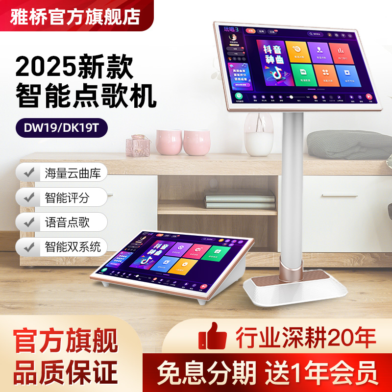 新款2025家庭ktv点歌机卡拉0k点唱机家用k歌智能语音触摸屏一体机