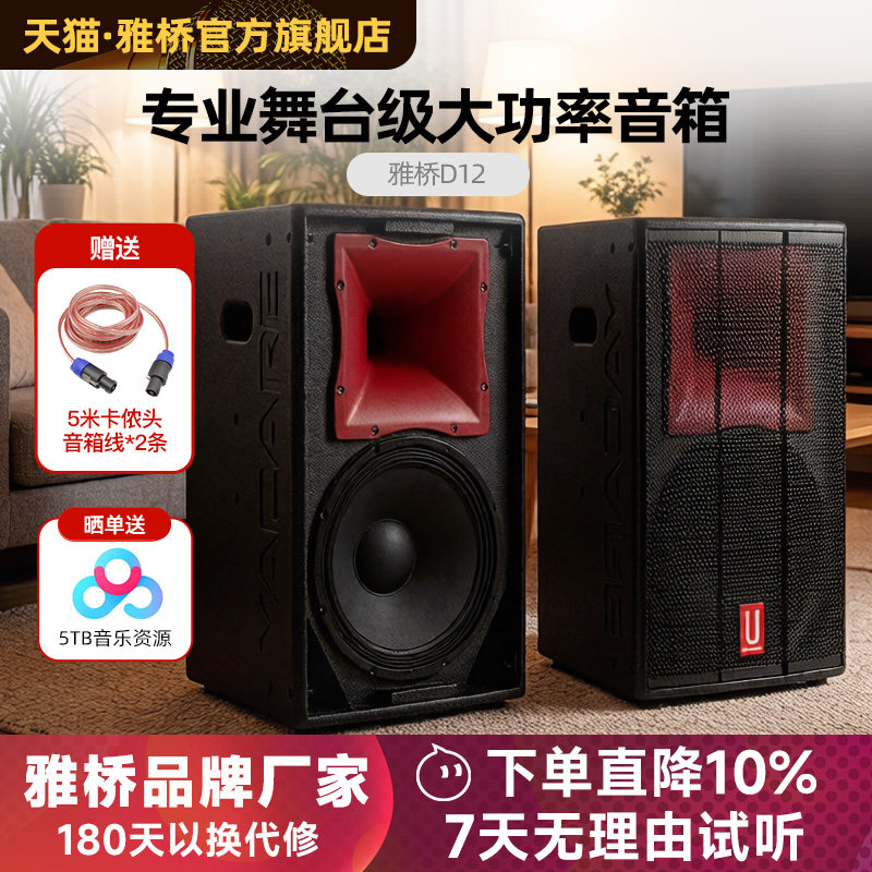 Yacare/雅桥D12舞台专业音箱家庭KTV卡拉ok12寸大功率工程级音响