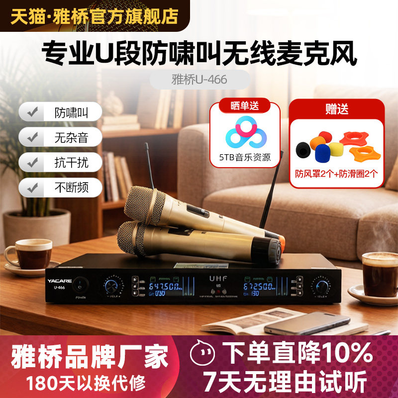 Yacare/雅桥 U-466无线话筒KTV专业K歌动圈麦克风家用唱歌一拖二