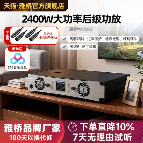 雅桥后级纯功放机大功率专业舞台
