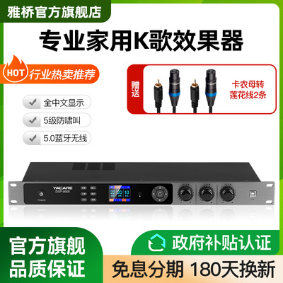 雅桥 DSP-9900效果器专业k歌卡拉OK混音器器话筒防啸叫降噪前级功