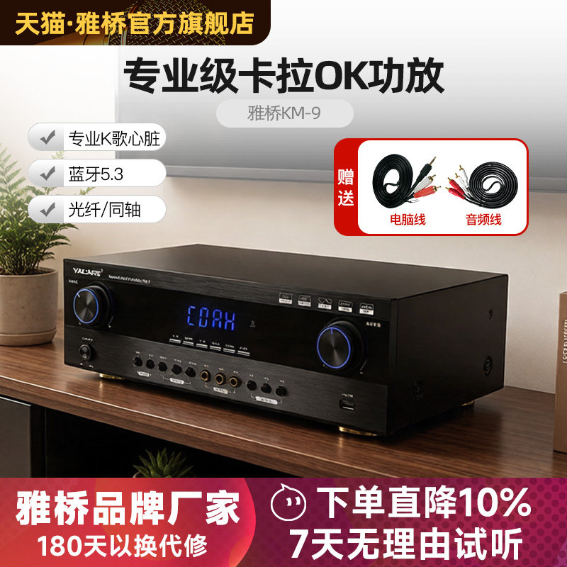 雅桥KM-9 专业KTV功放机家庭卡拉OK一体机大功率蓝牙立体声放大器