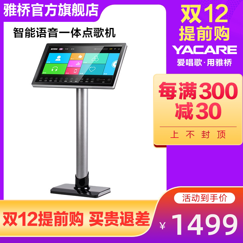 Yacare/雅桥 Y6 家庭ktv点歌机触摸屏一体机卡拉OK点唱家用唱歌机|ruв категории видео электрических приборов, сценического оборудования, KTV/караоке оратор - от Buy2taobao.com для оказания профессиональной услуги покупки агента Taobao